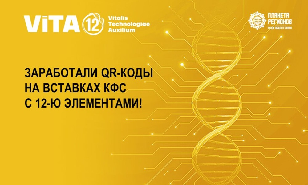 ЗАРАБОТАЛИ QR-КОДЫ НА ВСТАВКАХ КФС С 12-Ю ЭЛЕМЕНТАМИ!